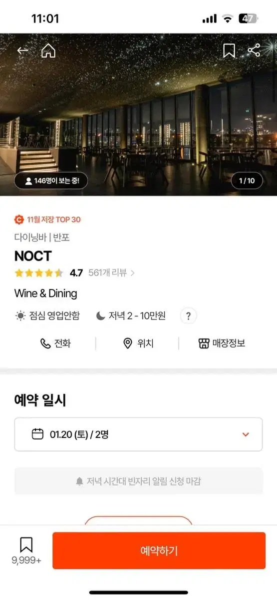 용산 녹트 NOCT 2자리 1월 20일 양도 시간 삽니다